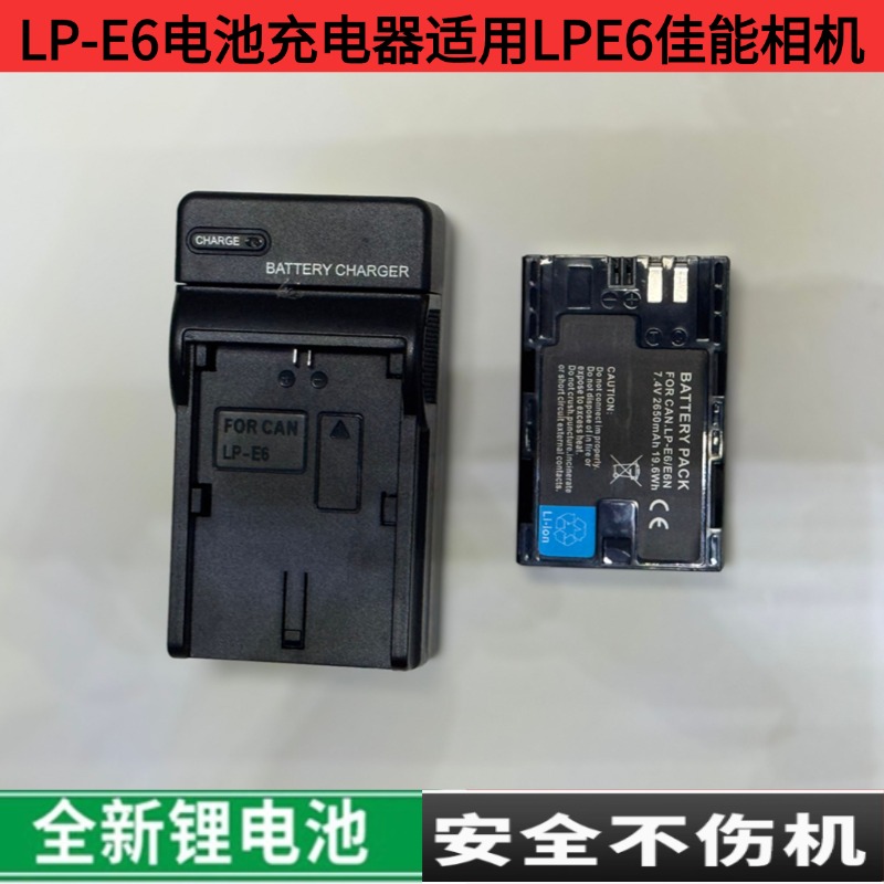 适用佳能LP-E6电池EOS 5D3 5D2 5D4 R5 二代 6D2相机 lpe6n充电器