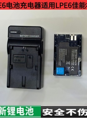 LP-E6相机电池适用佳能EOS 70D 80D R7二代90D 5D2 E6N充电器套装