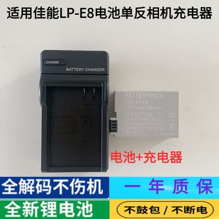 适用于佳能550D 600D 650D 700D X4 X5 X6i X7i 电池充电器 LC-E8