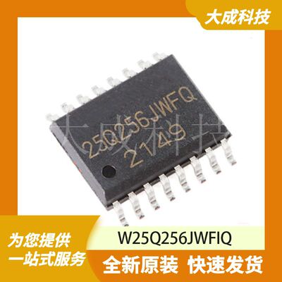 W25Q256JWFIQ 原装正品