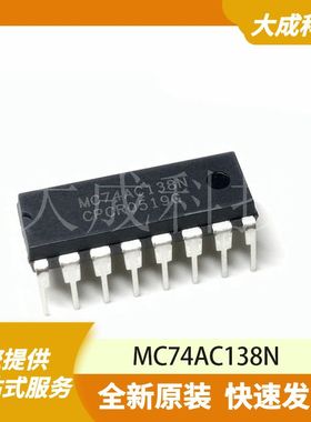 MC74AC138N 原装正品