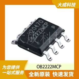 OB2222MCP 原装正品