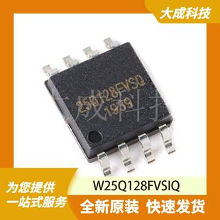 W25Q128FVSIQ 原装正品