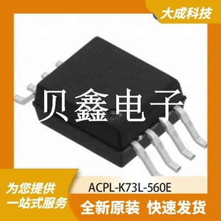 ACPL 正品 K73L 原装 SOIC8_5.85X6.81MM 560E 光电耦合器