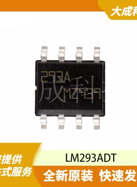 LM293ADT 原装正品