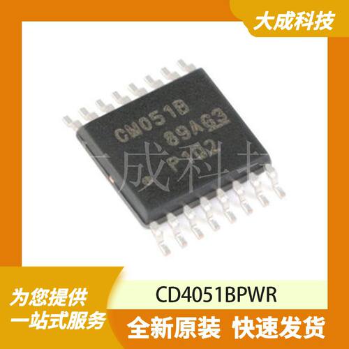 CD4051BPWR 原装正品
