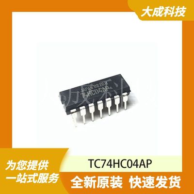 TC74HC04AP 原装正品