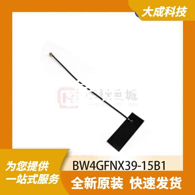 RF天线 BW4GFNX39-15B1 原装正品 Antenna