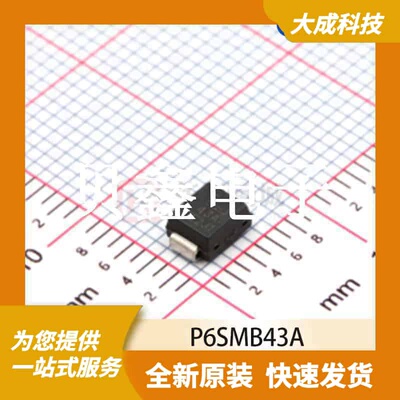 TVS二极管 P6SMB43A 原装正品 SMB(DO-214AA)