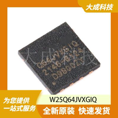 W25Q64JVXGIQ 原装正品