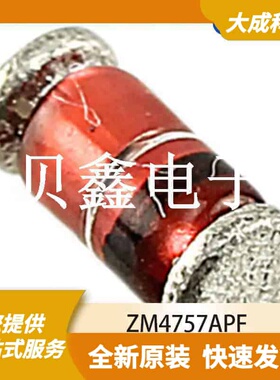 齐纳/稳压二极管 ZM4757APF 原装正品 LL-41