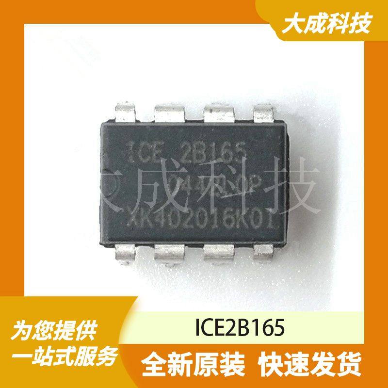 ICE2B165 原装正品