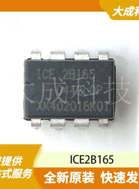 ICE2B165 原装正品