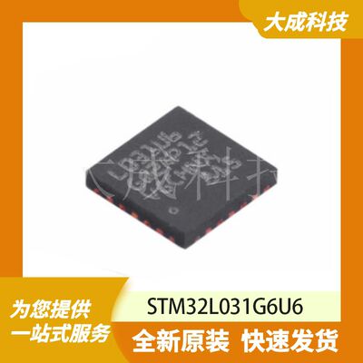 32位MCU微控制器 STM32L031G6U6 原装正品 UFQFN28_4X4MM_EP