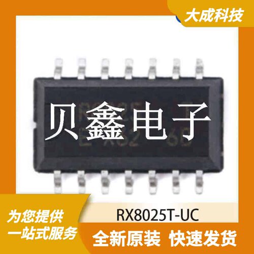 实时时钟芯片 RX8025T-UC 原装正品 SOP14_10.1X5MM
