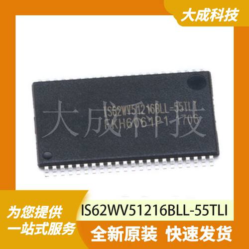 IS62WV51216BLL-55TLI 原装正品