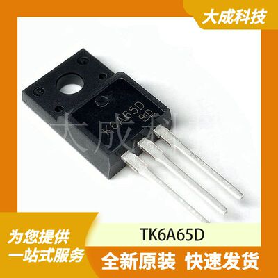 TK6A65D 原装正品