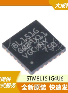 8位MCU单片机 STM8L151G4U6 原装正品 UFQFN28_4X4MM_EP