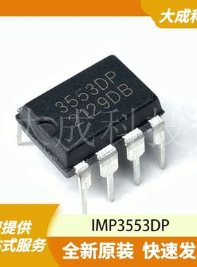 IMP3553DP 原装正品
