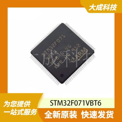 32位MCU微控制器 STM32F071VBT6 原装正品 LQFP100_14X14MM