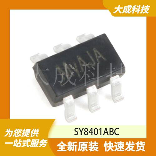 SY8401ABC 原装正品