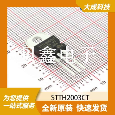 快/超快恢复二极管 STTH2003CT 原装正品 TO220AB