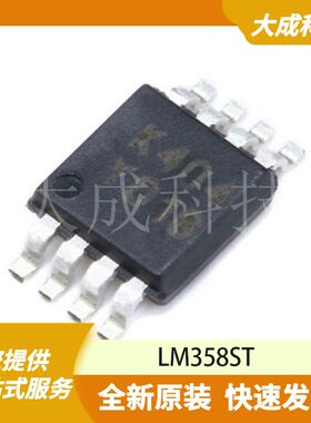 LM358ST 原装正品