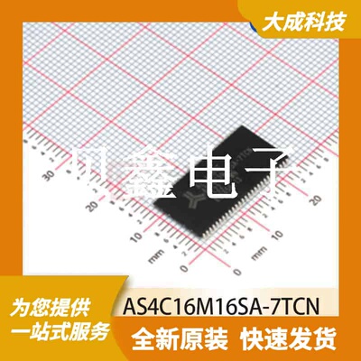 DRAM存储器 AS4C16M16SA-7TCN 原装正品 TSOP54-II