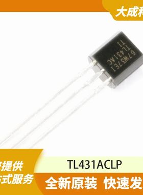 TL431ACLP 原装正品