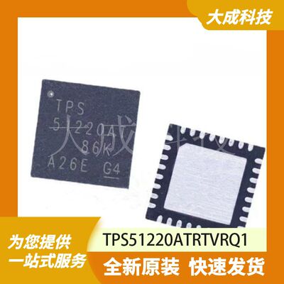 TPS51220ATRTVRQ1 原装正品