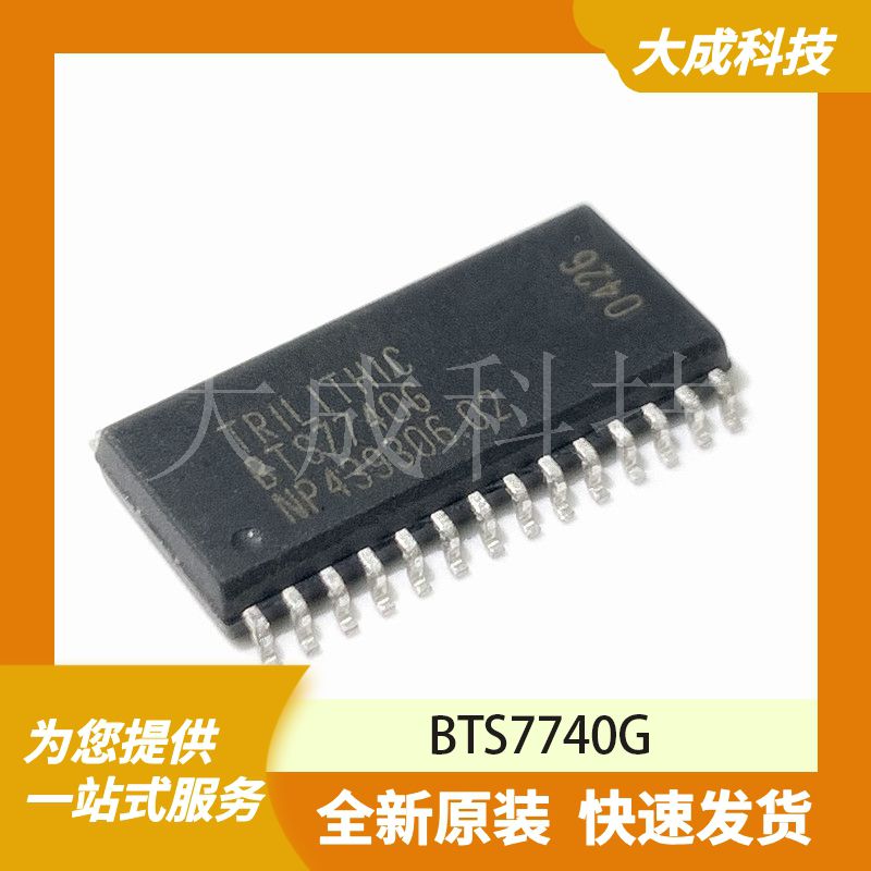 BTS7740G 原装正品