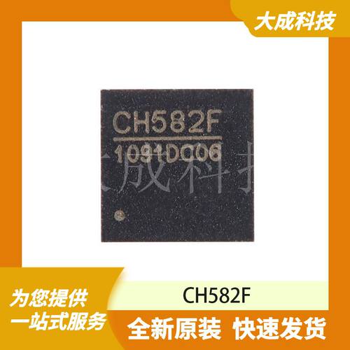 CH582F 原装正品
