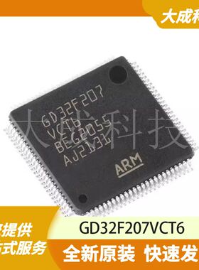 GD32F207VCT6 原装正品