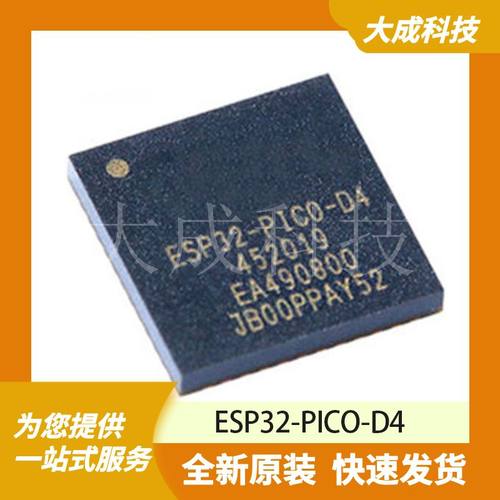 ESP32-PICO-D4 原装正品