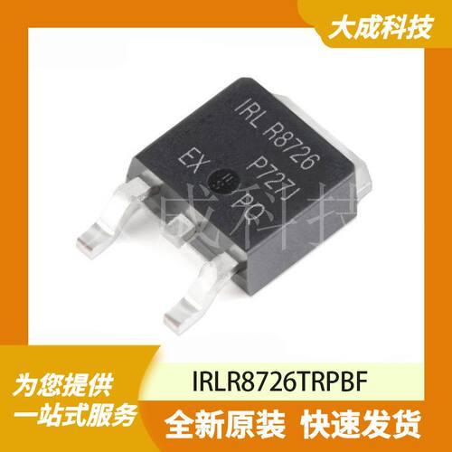 IRLR8726TRPBF 原装正品