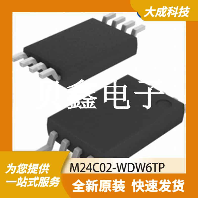 EEPROM存储器 M24C02-WDW6TP 原装正品 TSSOP8_3X4.4MM