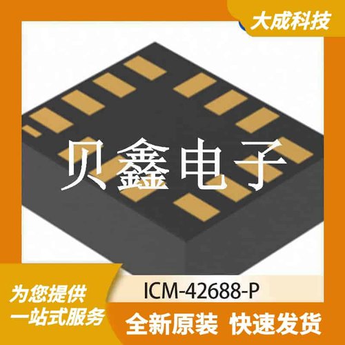 加速度传感器 ICM-42688-P 原装正品 LGA-14_3X2.5MM