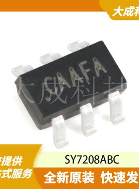 SY7208ABC 原装正品