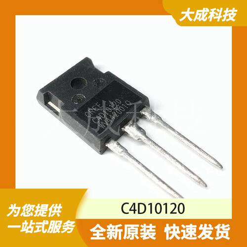 C4D10120 原装正品