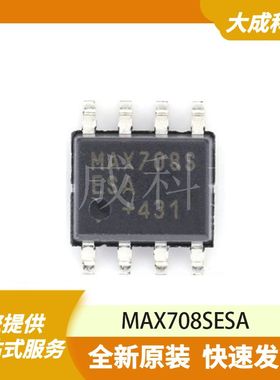 MAX708SESA 原装正品