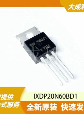 IXDP20N60BD1 原装正品