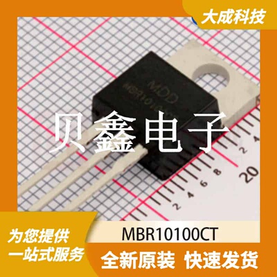 肖特基二极管 MBR10100CT 原装正品 TO220AB