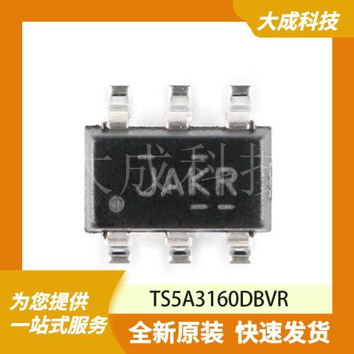 TS5A3160DBVR 原装正品