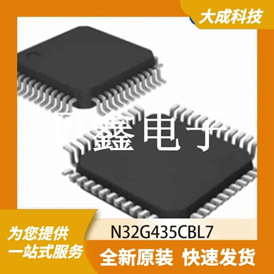 32位MCU微控制器 N32G435CBL7 原装正品 LQFP48_7X7MM