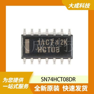 SN74HCT08DR 原装正品
