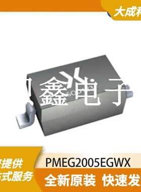 肖特基二极管 PMEG2005EGWX 原装正品 SOD123