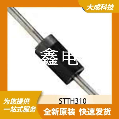 整流二极管 STTH310 原装正品 DO-201AD