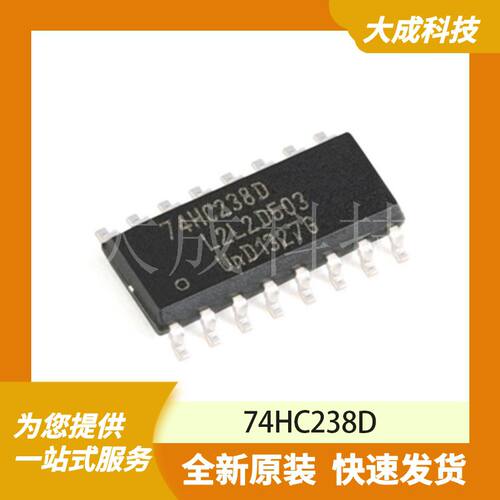 74HC238D 原装正品