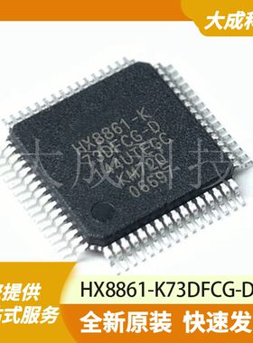 HX8861-K73DFCG-D 原装正品
