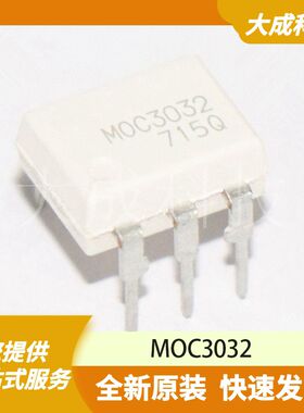 MOC3032 原装正品
